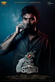Ee Kathalo Paathralu Kalpitam Ee Kathalo Paathralu Kalpitam