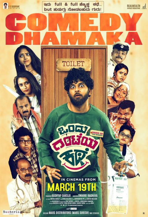 Ondu Ghanteya Kathe 2021 Kannada Movie Ondu Ghanteya Kathe 2021 Kannada Movie
