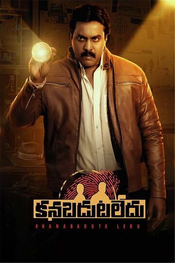 Kanabadutaledu 2021 Kanabadutaledu 2021