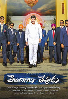 Telangana Devudu